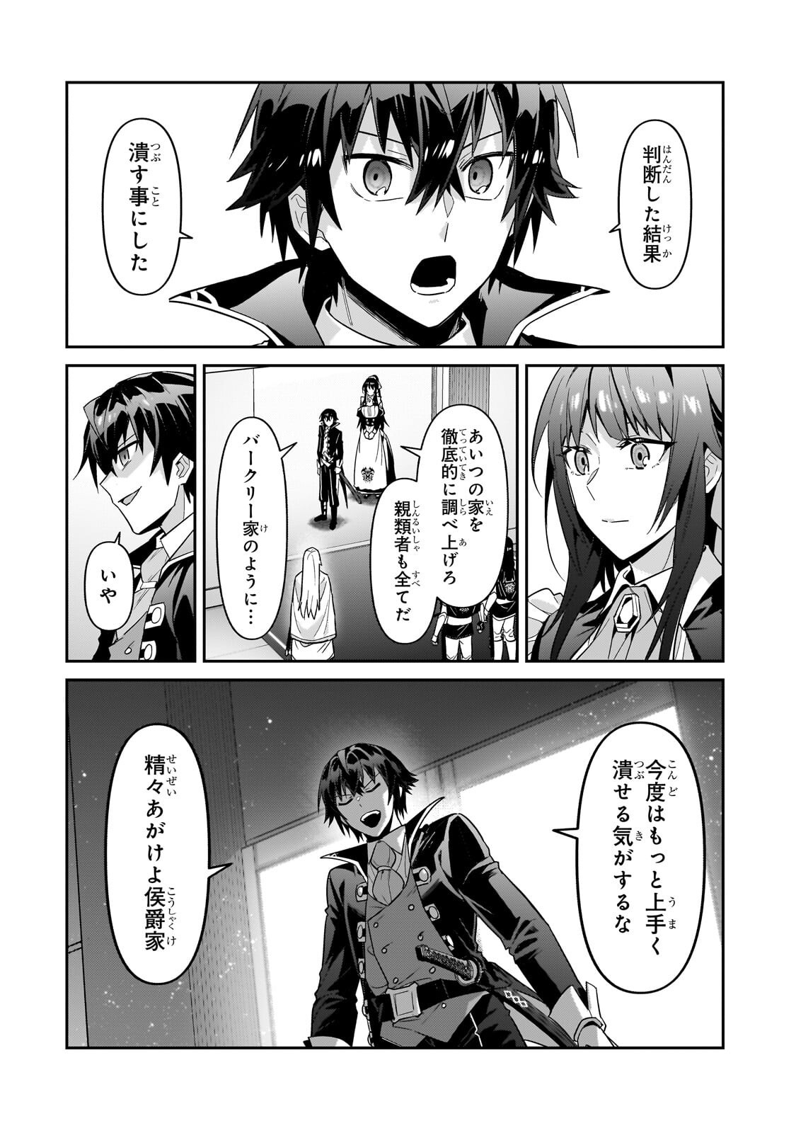 OreAku, Ore wa Seikan Kokka no Akutoku Ryoushu! Chapter 52.2 3ページ