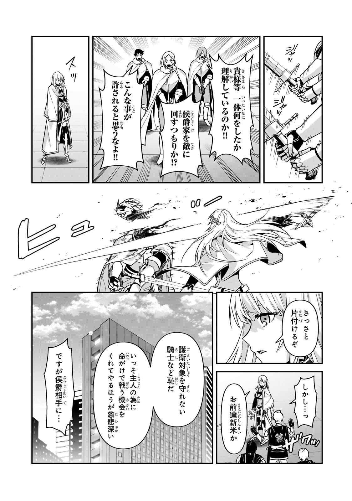 OreAku, Ore wa Seikan Kokka no Akutoku Ryoushu! Chapter 52.2 4ページ