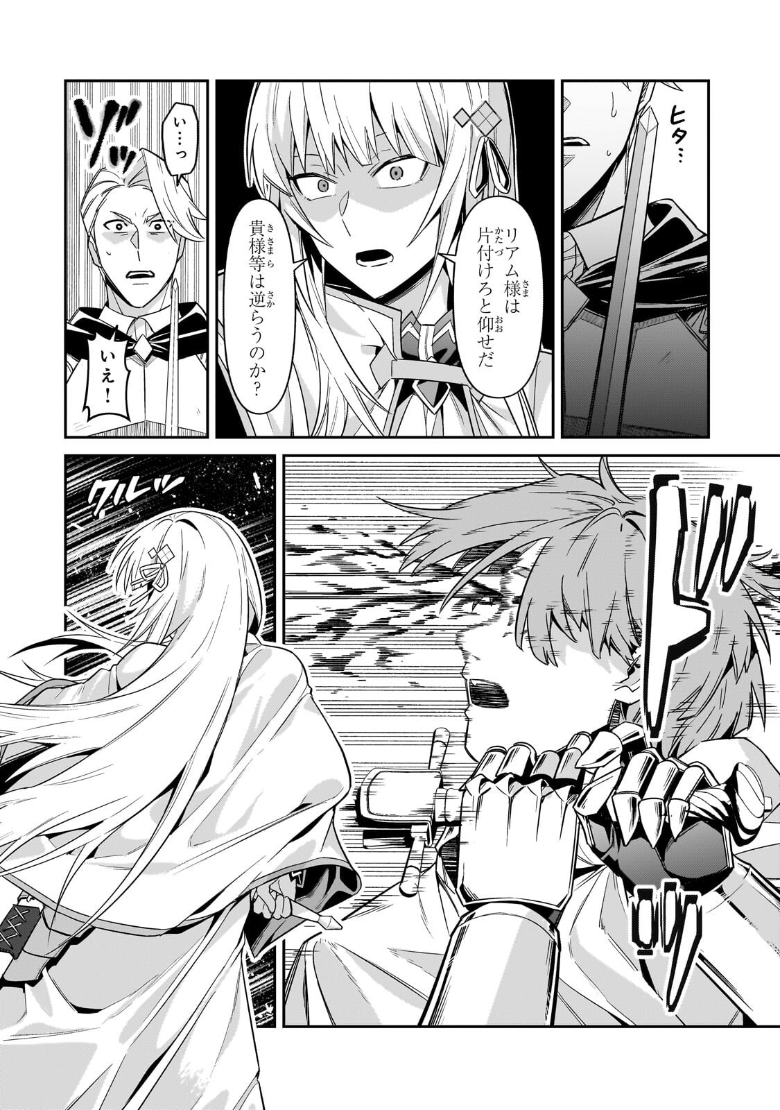 OreAku, Ore wa Seikan Kokka no Akutoku Ryoushu! Chapter 52.2 5ページ