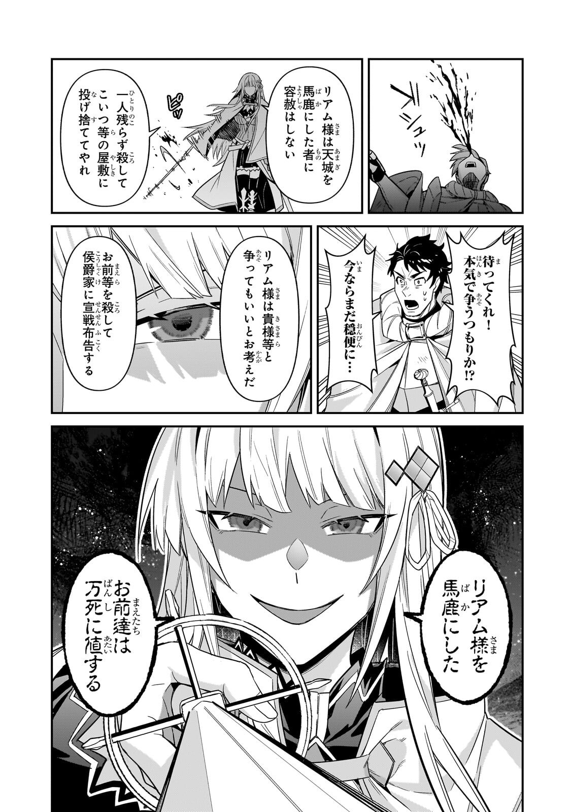 OreAku, Ore wa Seikan Kokka no Akutoku Ryoushu! Chapter 52.2 6ページ