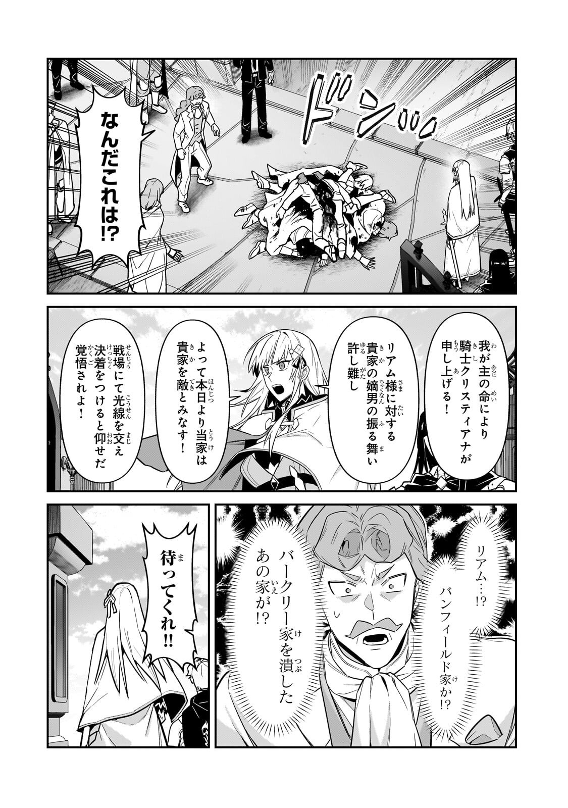 OreAku, Ore wa Seikan Kokka no Akutoku Ryoushu! Chapter 52.2 7ページ