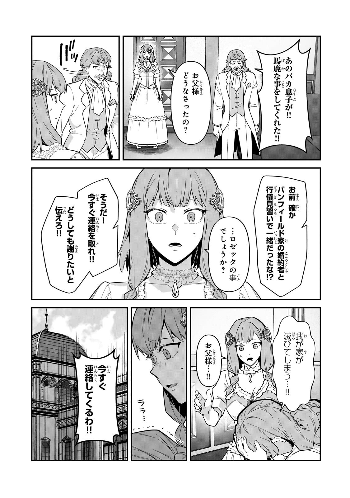 OreAku, Ore wa Seikan Kokka no Akutoku Ryoushu! Chapter 52.2 8ページ