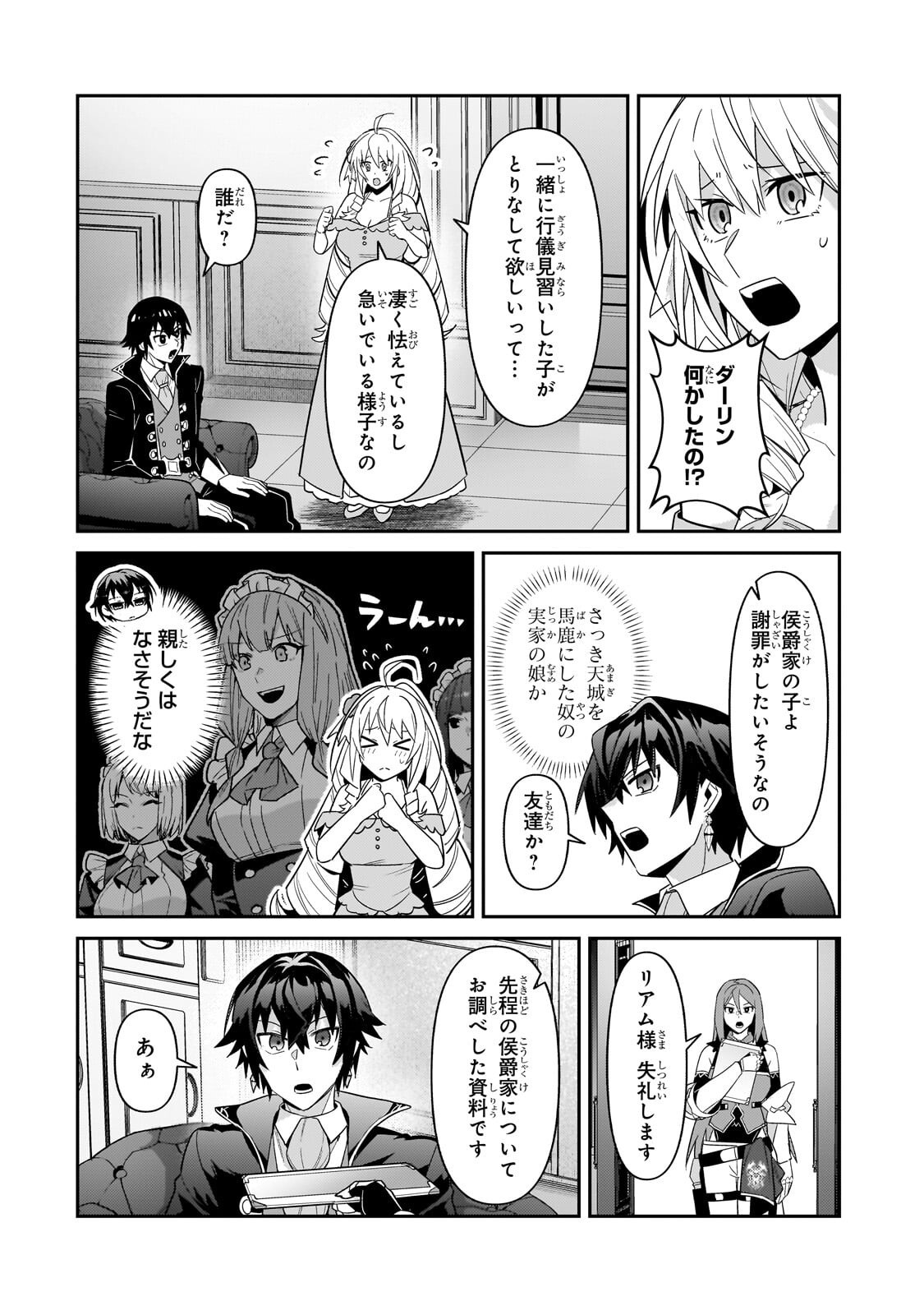 OreAku, Ore wa Seikan Kokka no Akutoku Ryoushu! Chapter 52.2 9ページ
