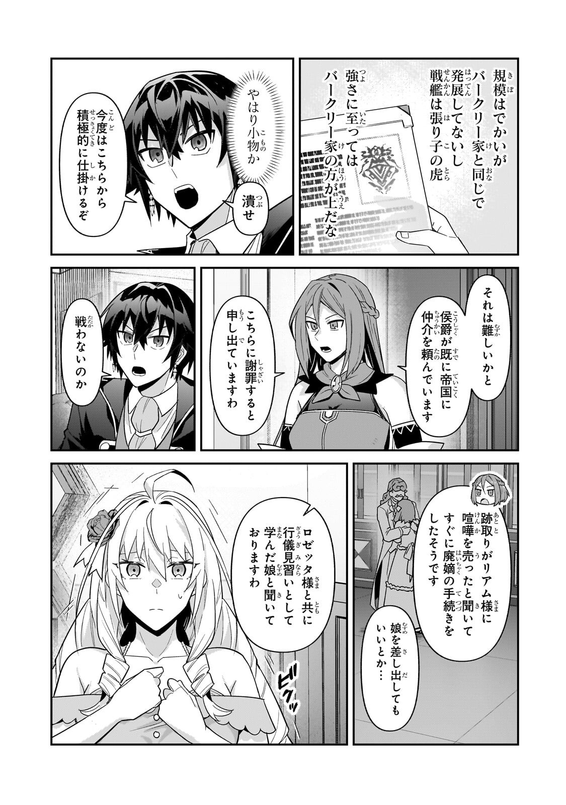 OreAku, Ore wa Seikan Kokka no Akutoku Ryoushu! Chapter 52.2 10ページ