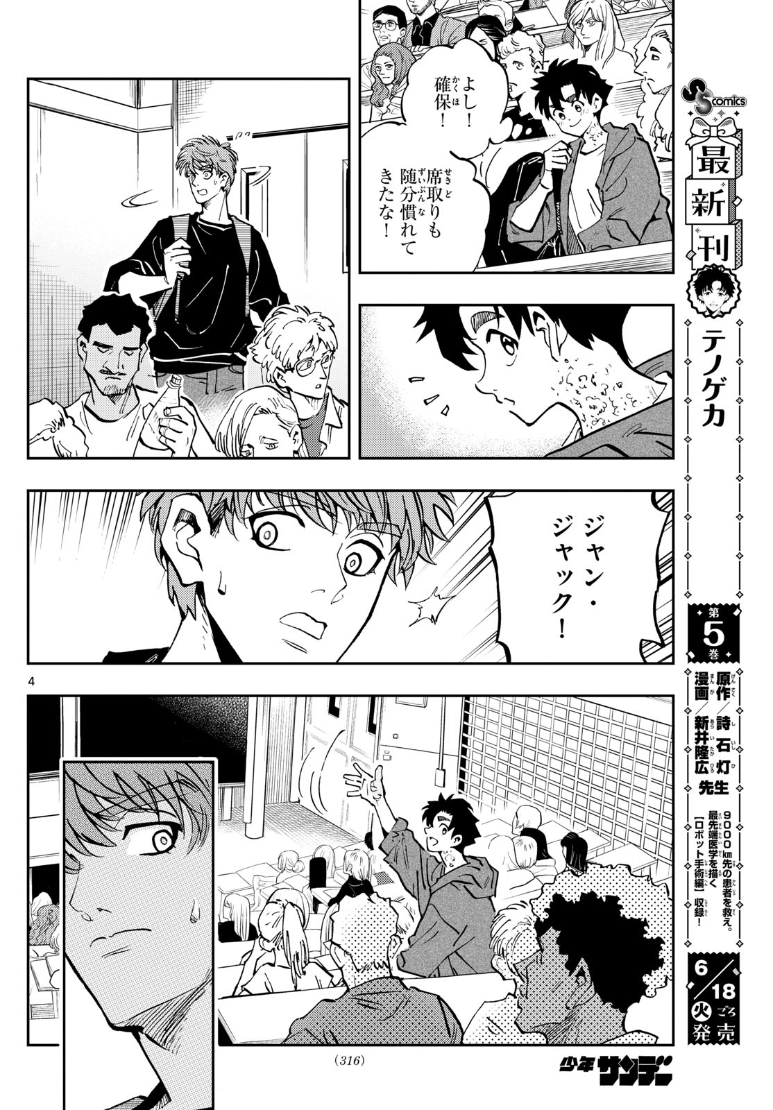 Te no Geka Chapter 48 4ページ