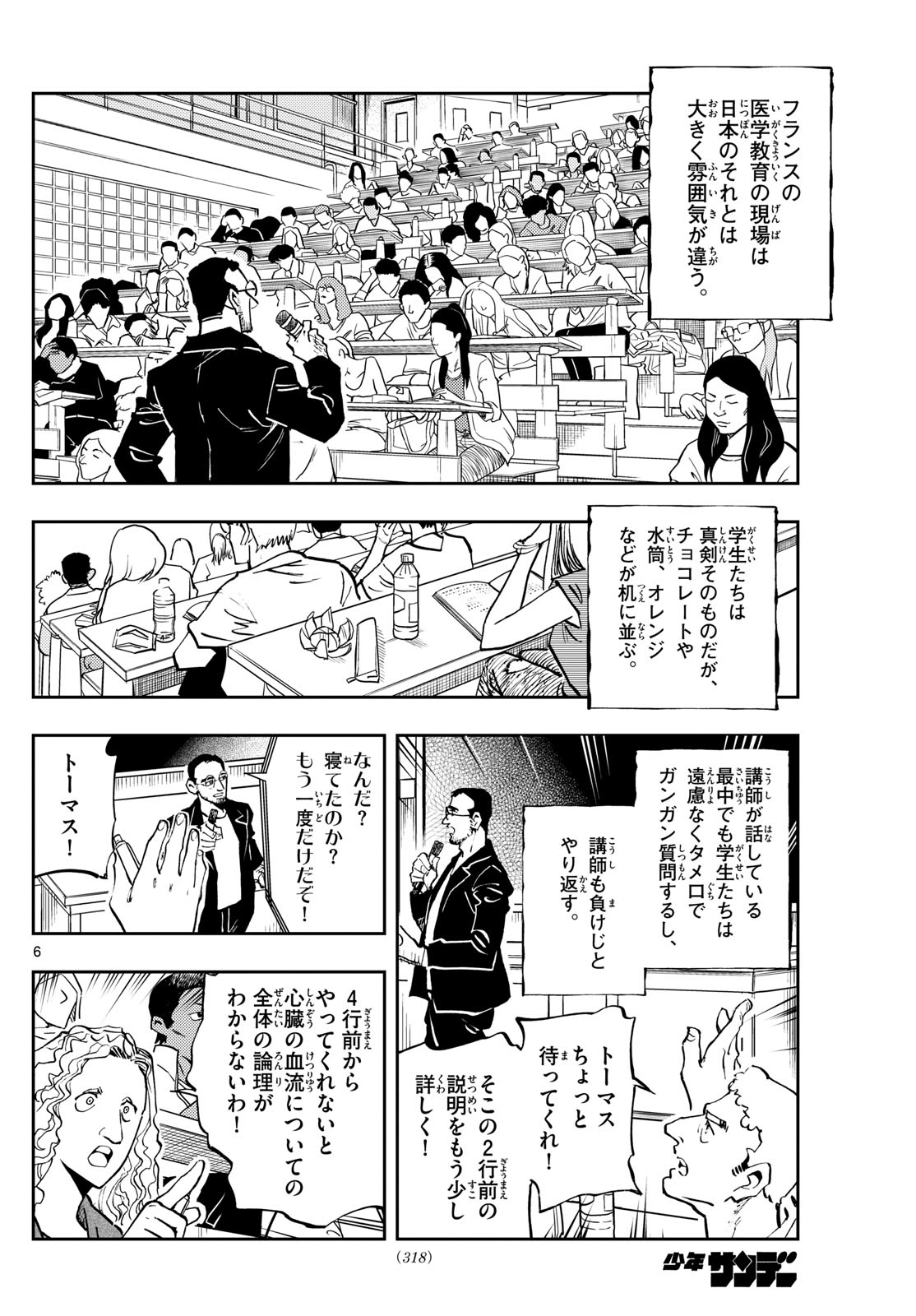 Te no Geka Chapter 48 6ページ