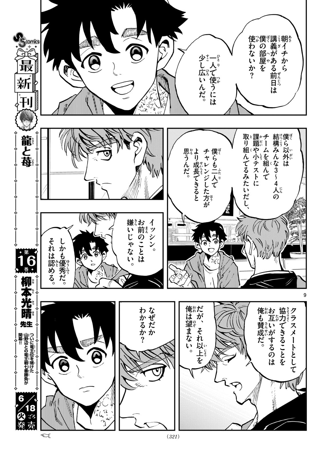 Te no Geka Chapter 48 9ページ