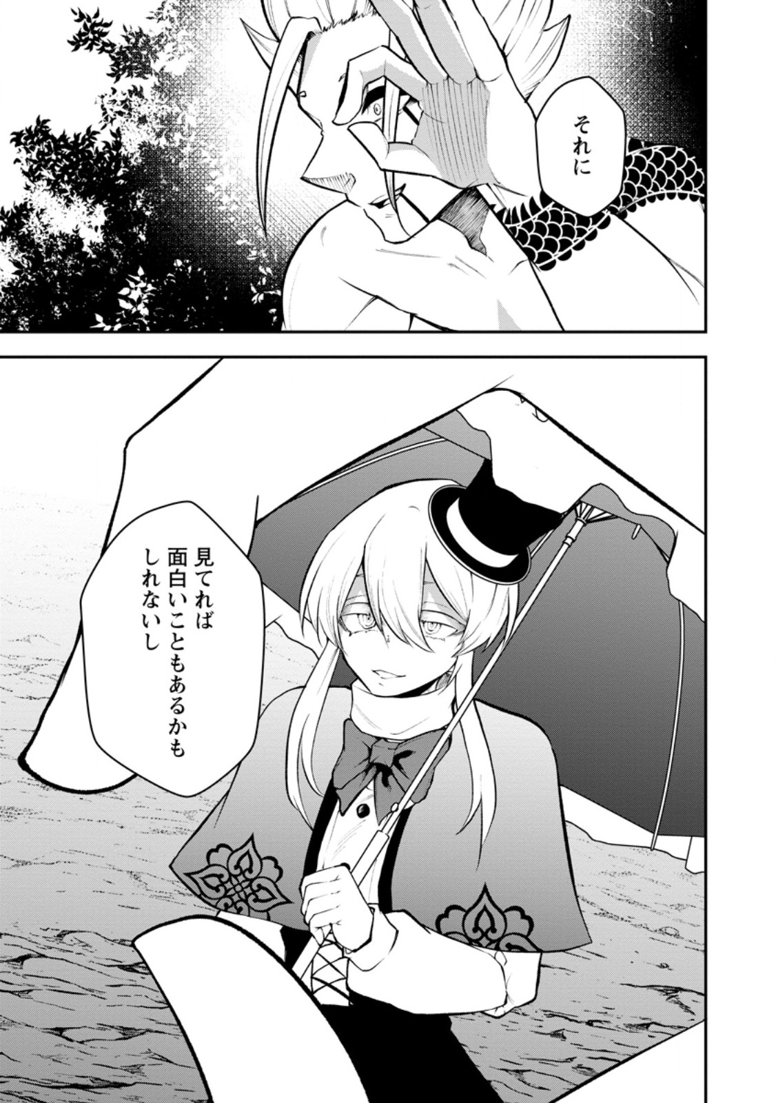 Succubus Tamer no Isekai Musou: Genjuu-tachi no Chi wo Hiku Saikyou no Succubus to Hajimeru Mazokuryou Kaitaku Chapter 32.1 11ページ