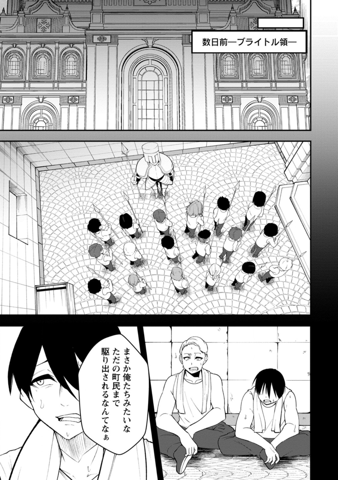 Succubus Tamer no Isekai Musou: Genjuu-tachi no Chi wo Hiku Saikyou no Succubus to Hajimeru Mazokuryou Kaitaku Chapter 32.1 3ページ