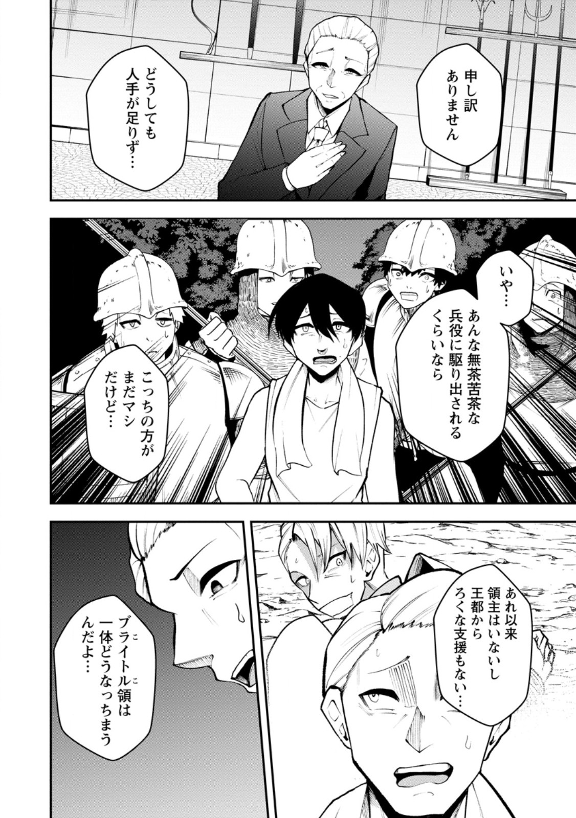 Succubus Tamer no Isekai Musou: Genjuu-tachi no Chi wo Hiku Saikyou no Succubus to Hajimeru Mazokuryou Kaitaku Chapter 32.1 4ページ