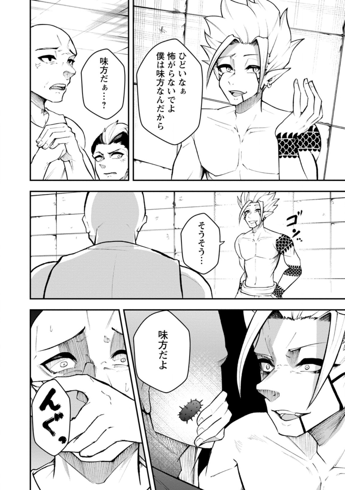 Succubus Tamer no Isekai Musou: Genjuu-tachi no Chi wo Hiku Saikyou no Succubus to Hajimeru Mazokuryou Kaitaku Chapter 32.1 6ページ