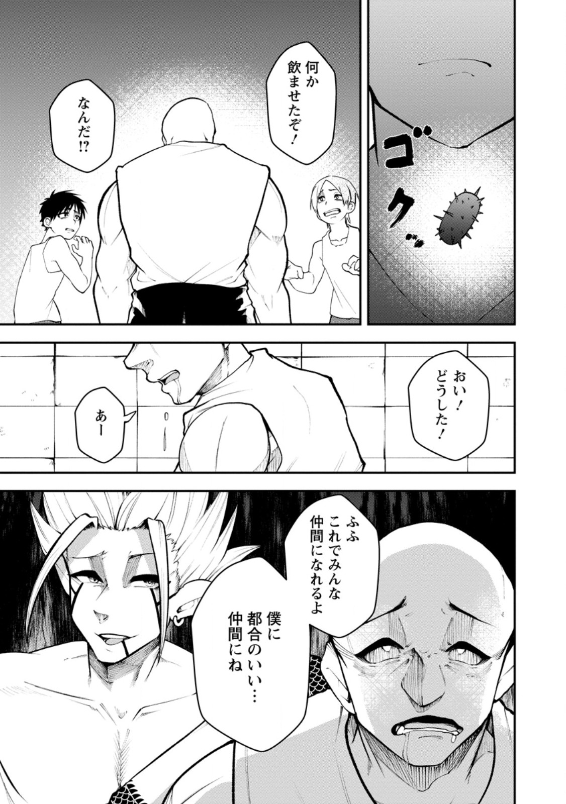 Succubus Tamer no Isekai Musou: Genjuu-tachi no Chi wo Hiku Saikyou no Succubus to Hajimeru Mazokuryou Kaitaku Chapter 32.1 7ページ