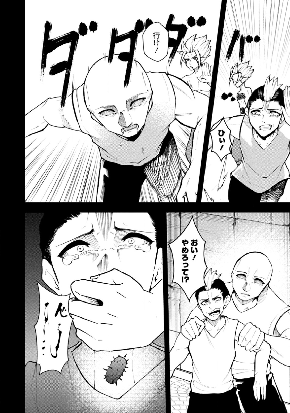 Succubus Tamer no Isekai Musou: Genjuu-tachi no Chi wo Hiku Saikyou no Succubus to Hajimeru Mazokuryou Kaitaku Chapter 32.1 8ページ