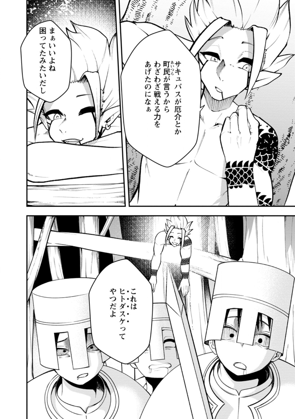 Succubus Tamer no Isekai Musou: Genjuu-tachi no Chi wo Hiku Saikyou no Succubus to Hajimeru Mazokuryou Kaitaku Chapter 32.1 10ページ