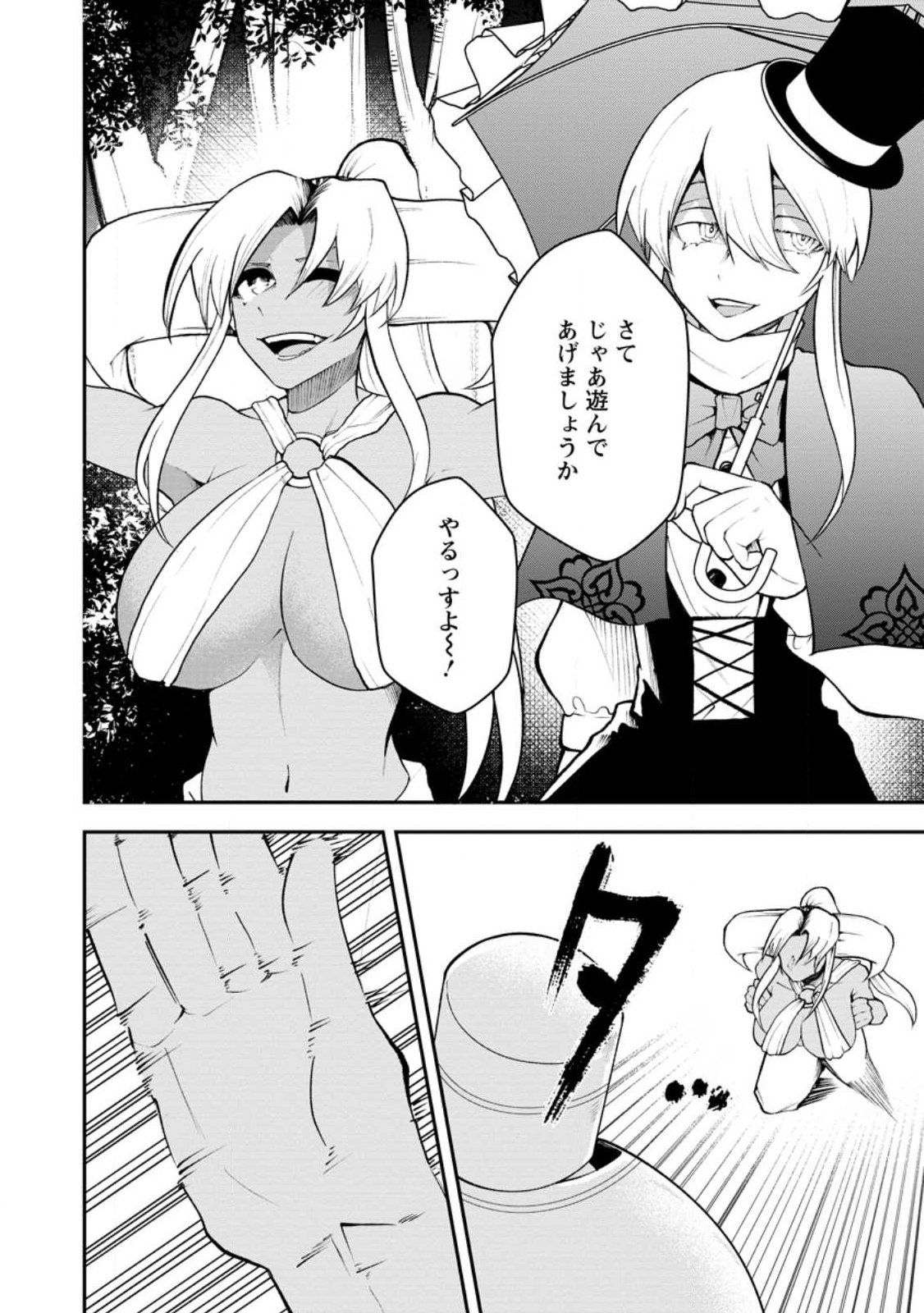 Succubus Tamer no Isekai Musou: Genjuu-tachi no Chi wo Hiku Saikyou no Succubus to Hajimeru Mazokuryou Kaitaku Chapter 32.2 1ページ