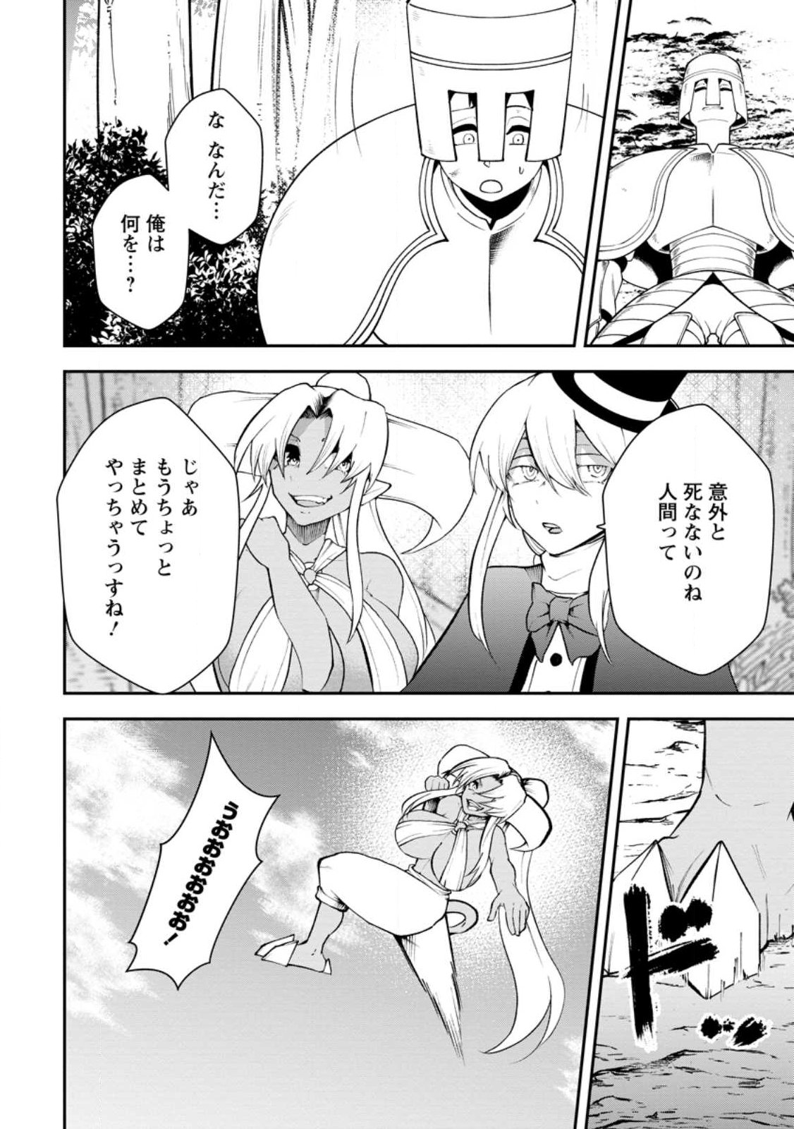 Succubus Tamer no Isekai Musou: Genjuu-tachi no Chi wo Hiku Saikyou no Succubus to Hajimeru Mazokuryou Kaitaku Chapter 32.2 3ページ