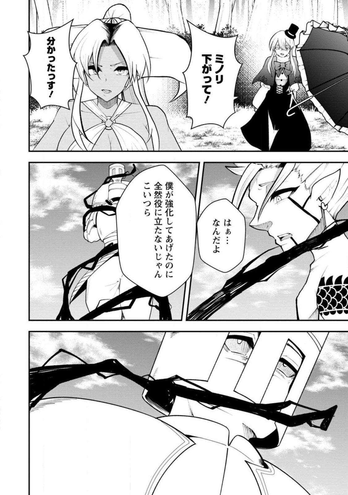 Succubus Tamer no Isekai Musou: Genjuu-tachi no Chi wo Hiku Saikyou no Succubus to Hajimeru Mazokuryou Kaitaku Chapter 32.2 7ページ