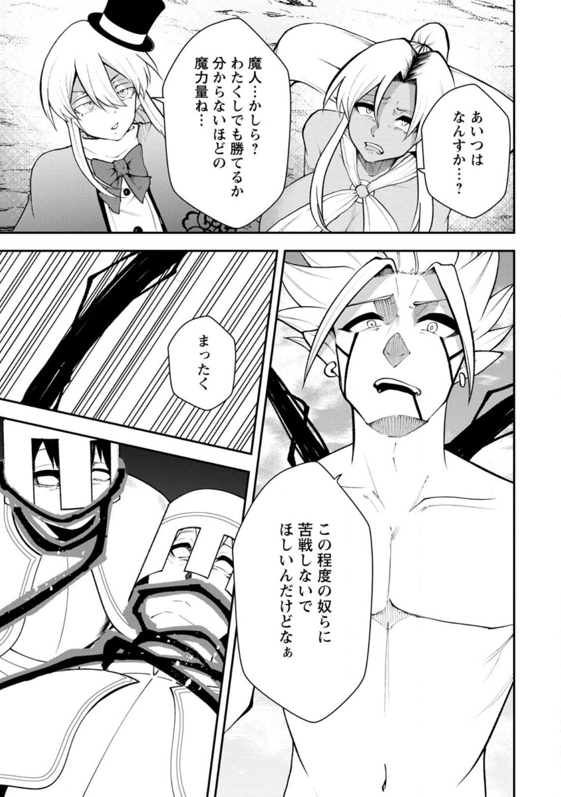 Succubus Tamer no Isekai Musou: Genjuu-tachi no Chi wo Hiku Saikyou no Succubus to Hajimeru Mazokuryou Kaitaku Chapter 32.2 8ページ