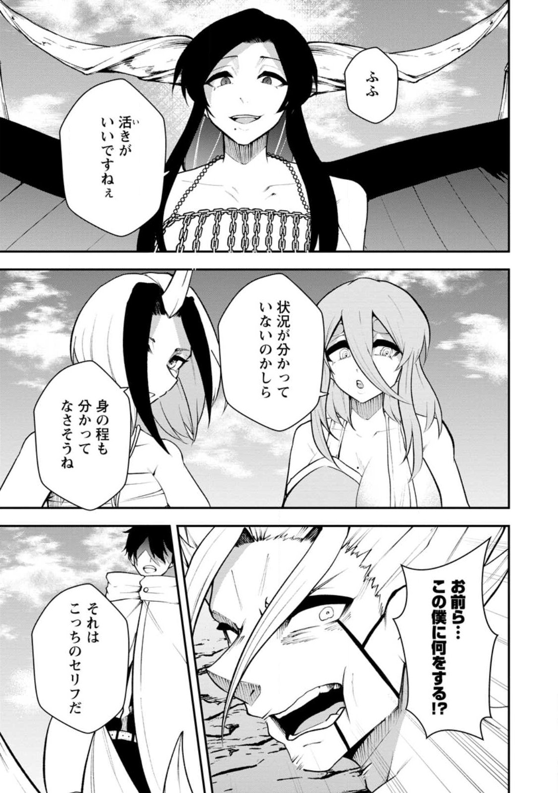 Succubus Tamer no Isekai Musou: Genjuu-tachi no Chi wo Hiku Saikyou no Succubus to Hajimeru Mazokuryou Kaitaku Chapter 32.3 8ページ