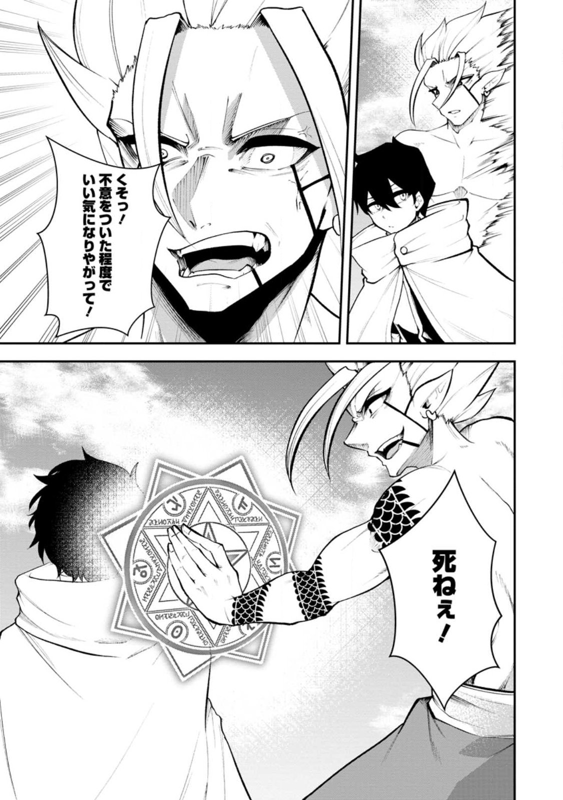 Succubus Tamer no Isekai Musou: Genjuu-tachi no Chi wo Hiku Saikyou no Succubus to Hajimeru Mazokuryou Kaitaku Chapter 32.3 10ページ