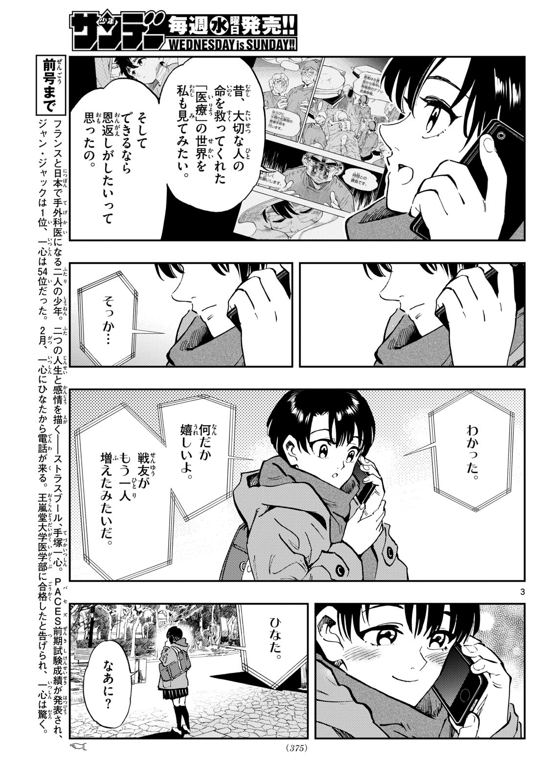 Te no Geka Chapter 61 3ページ