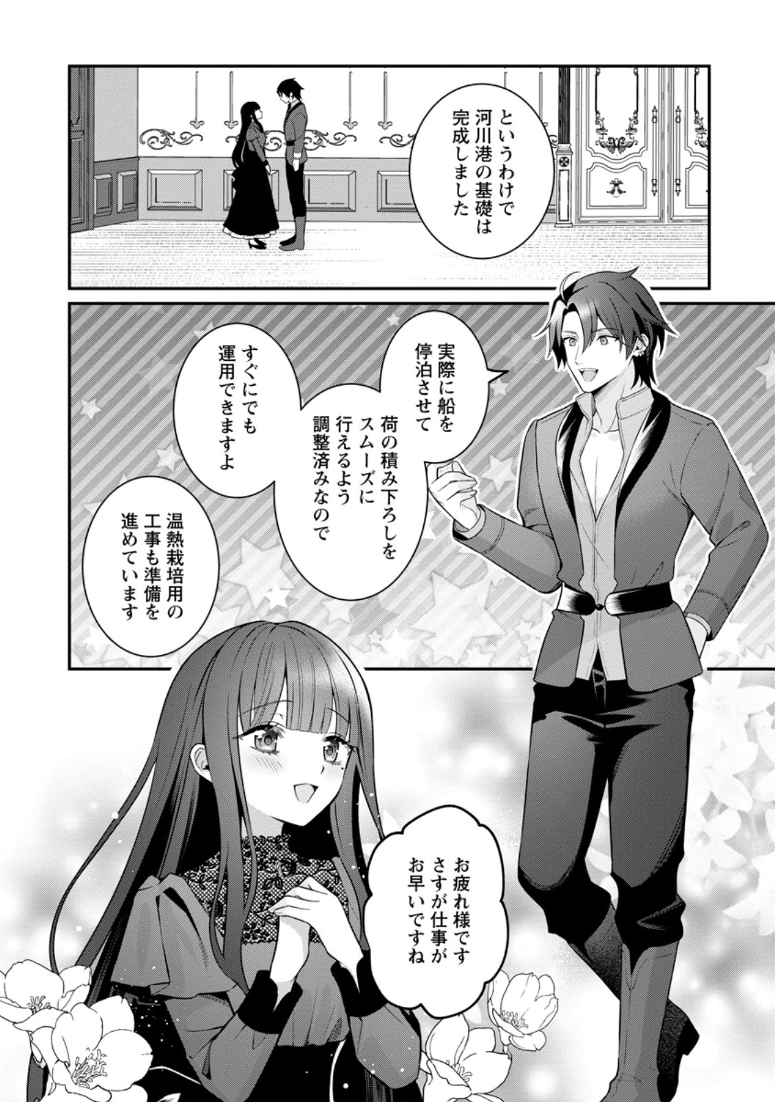 Tsuihou Seijo no Doronko Nouen Seikatsu: Itsunomanika Ringoku wo Sukutte Shimaimashita Chapter 26.2 1ページ