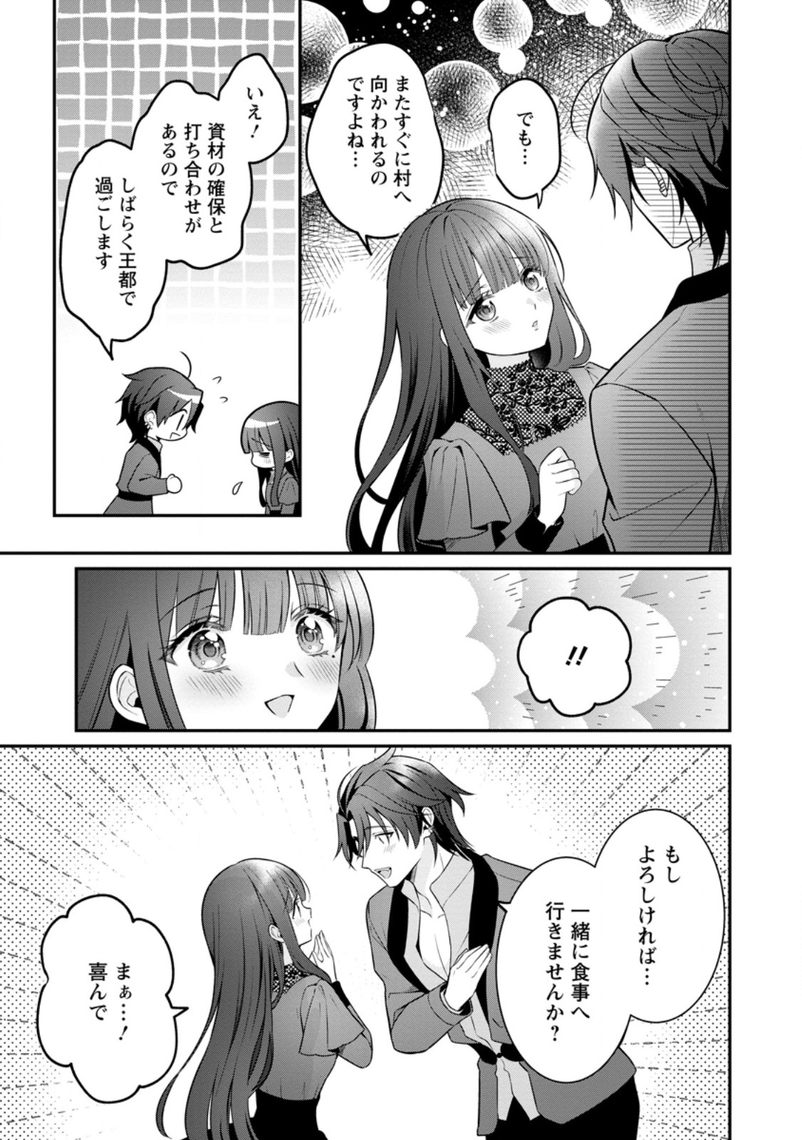 Tsuihou Seijo no Doronko Nouen Seikatsu: Itsunomanika Ringoku wo Sukutte Shimaimashita Chapter 26.2 2ページ