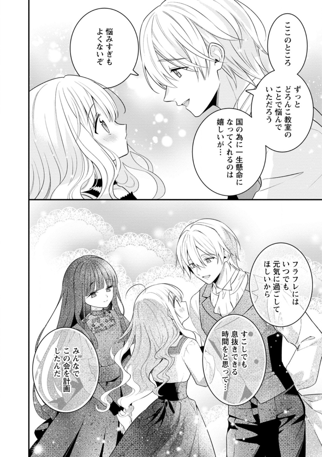 Tsuihou Seijo no Doronko Nouen Seikatsu: Itsunomanika Ringoku wo Sukutte Shimaimashita Chapter 26.2 11ページ