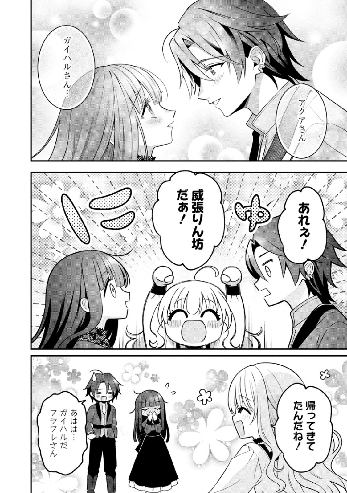 Tsuihou Seijo no Doronko Nouen Seikatsu: Itsunomanika Ringoku wo Sukutte Shimaimashita Chapter 26.2 3ページ