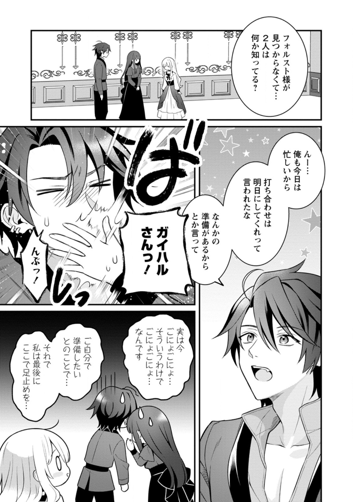 Tsuihou Seijo no Doronko Nouen Seikatsu: Itsunomanika Ringoku wo Sukutte Shimaimashita Chapter 26.2 4ページ