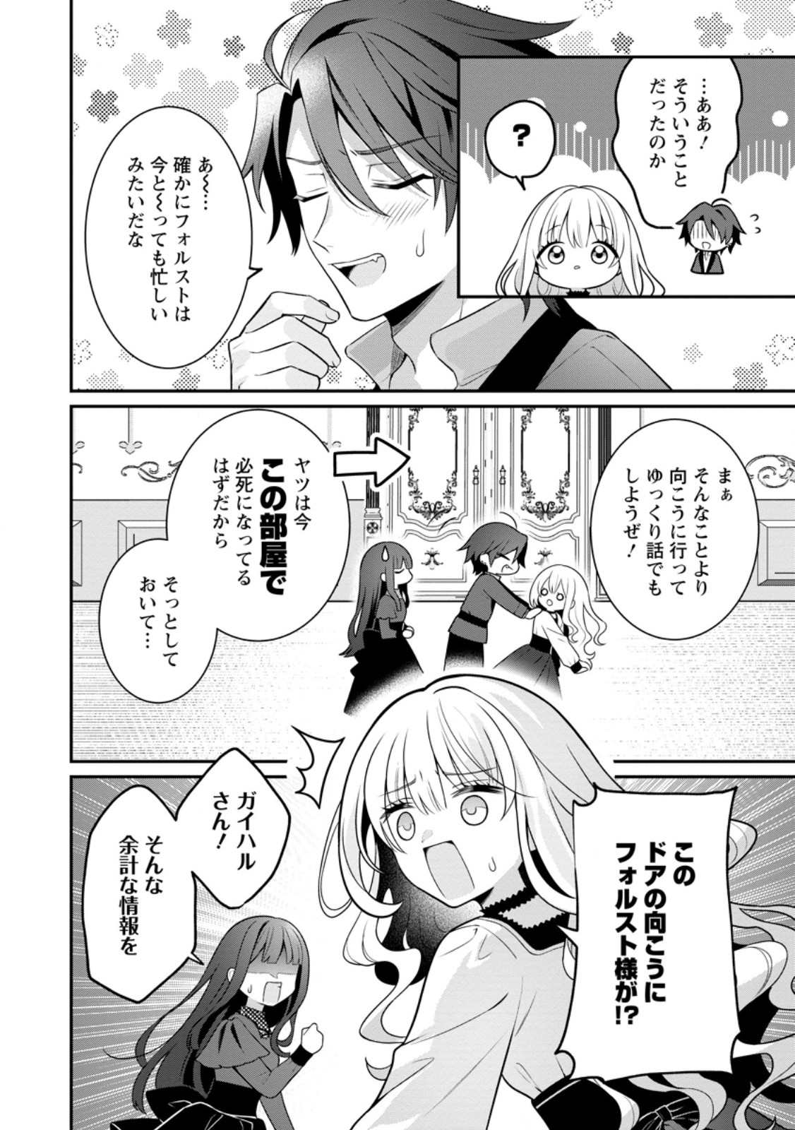 Tsuihou Seijo no Doronko Nouen Seikatsu: Itsunomanika Ringoku wo Sukutte Shimaimashita Chapter 26.2 5ページ