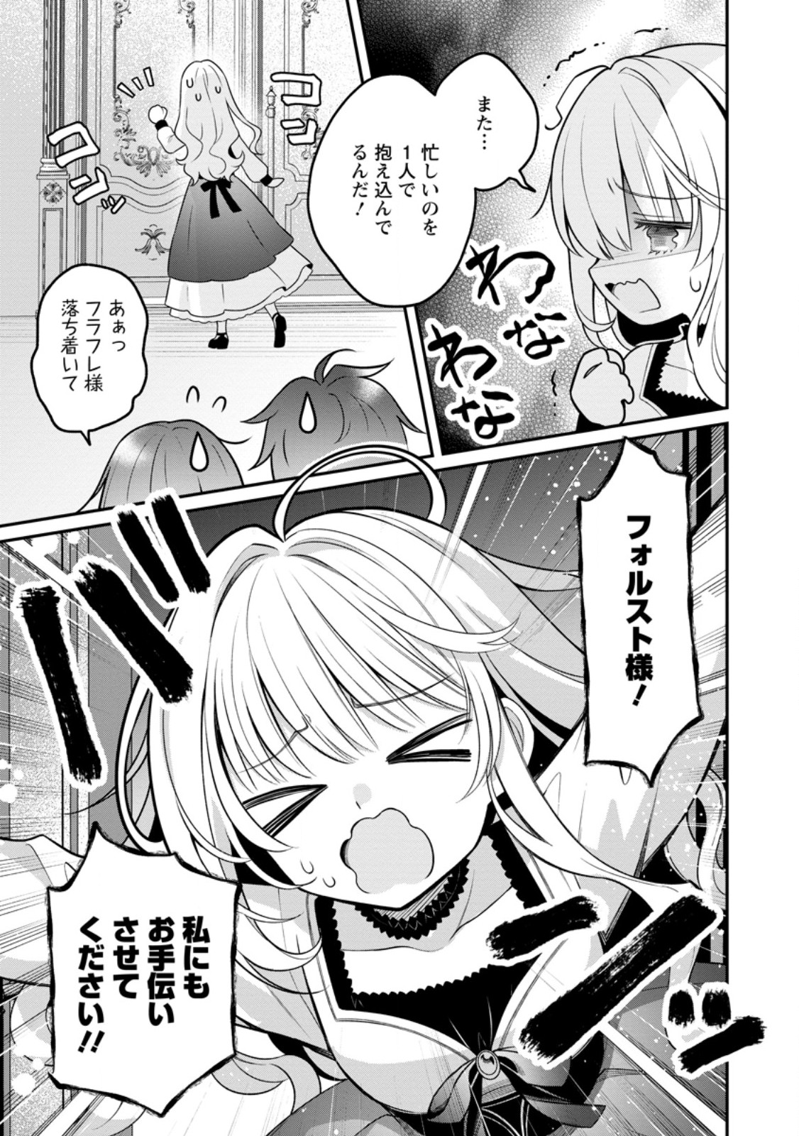 Tsuihou Seijo no Doronko Nouen Seikatsu: Itsunomanika Ringoku wo Sukutte Shimaimashita Chapter 26.2 6ページ