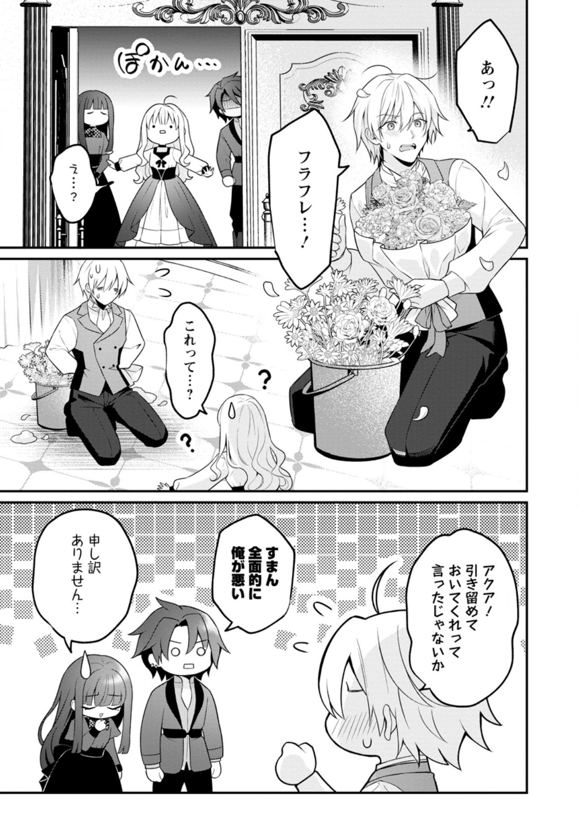 Tsuihou Seijo no Doronko Nouen Seikatsu: Itsunomanika Ringoku wo Sukutte Shimaimashita Chapter 26.2 8ページ