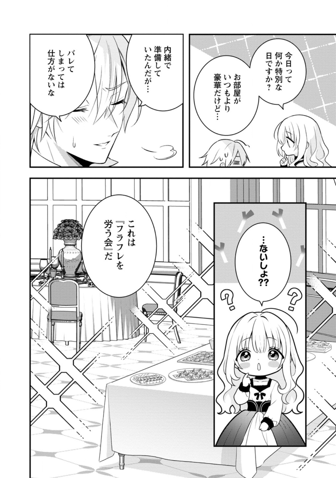 Tsuihou Seijo no Doronko Nouen Seikatsu: Itsunomanika Ringoku wo Sukutte Shimaimashita Chapter 26.2 9ページ