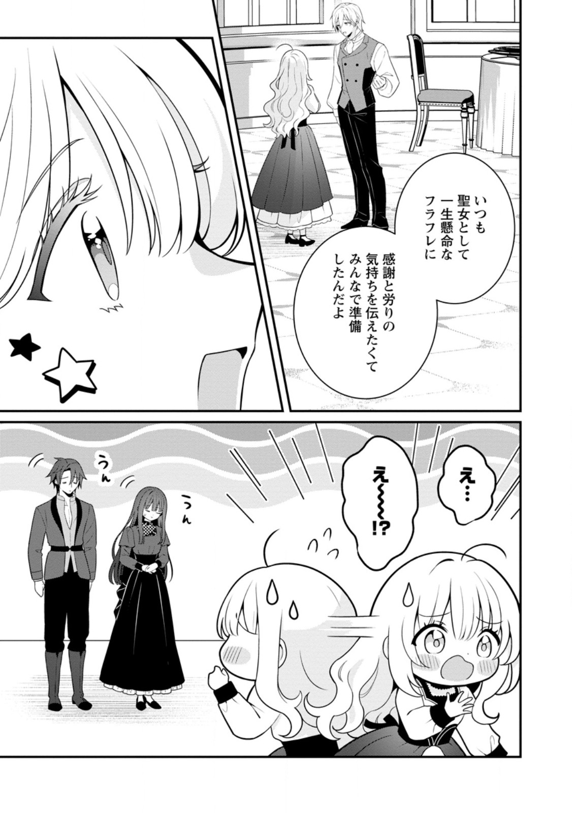 Tsuihou Seijo no Doronko Nouen Seikatsu: Itsunomanika Ringoku wo Sukutte Shimaimashita Chapter 26.2 10ページ