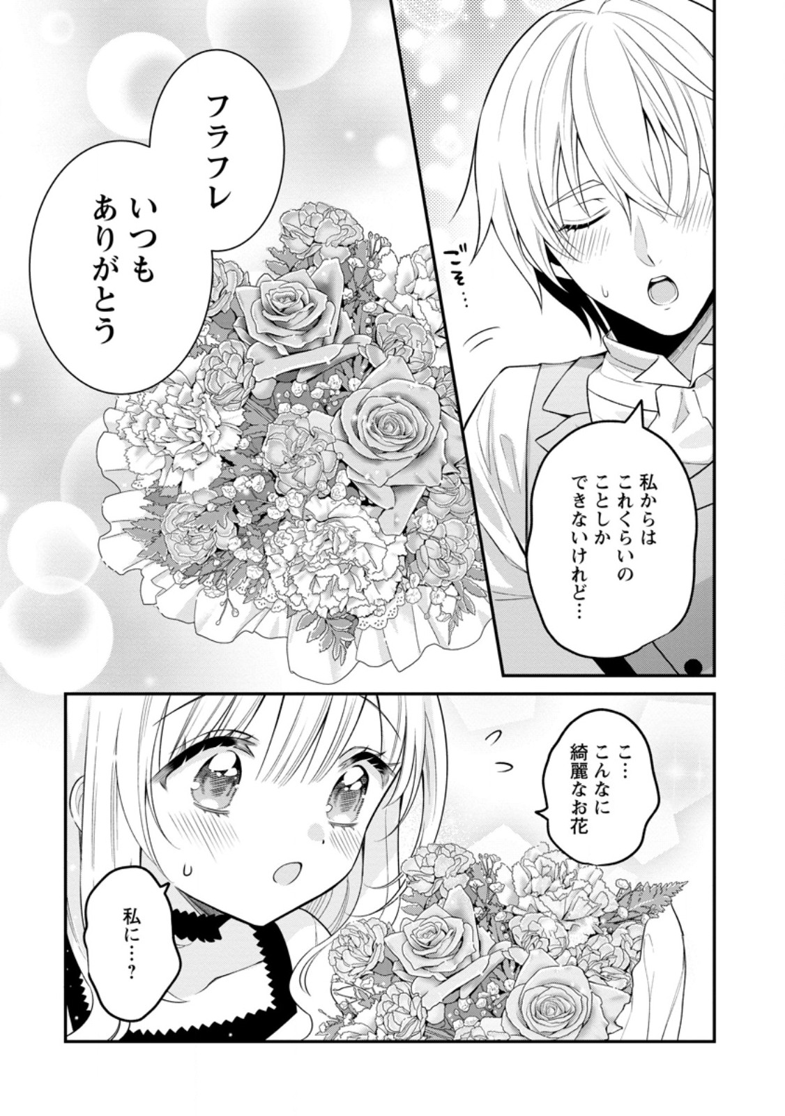 Tsuihou Seijo no Doronko Nouen Seikatsu: Itsunomanika Ringoku wo Sukutte Shimaimashita Chapter 26.3 1ページ