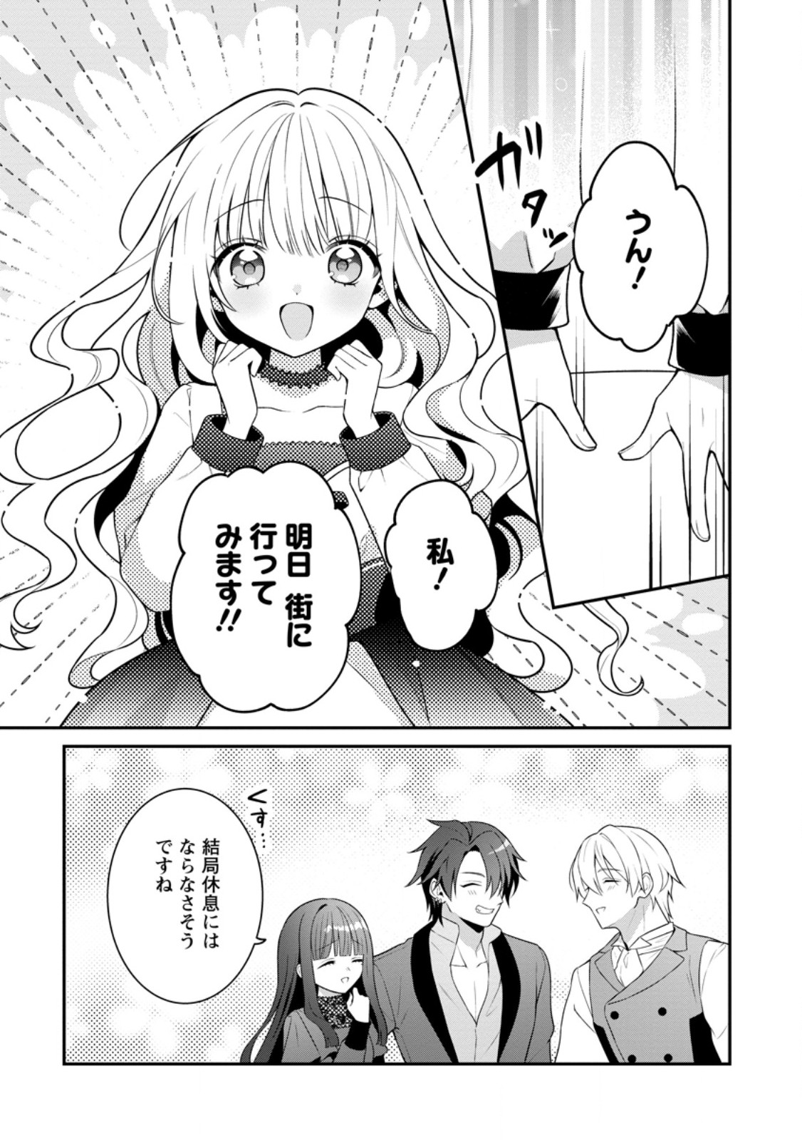 Tsuihou Seijo no Doronko Nouen Seikatsu: Itsunomanika Ringoku wo Sukutte Shimaimashita Chapter 26.3 11ページ