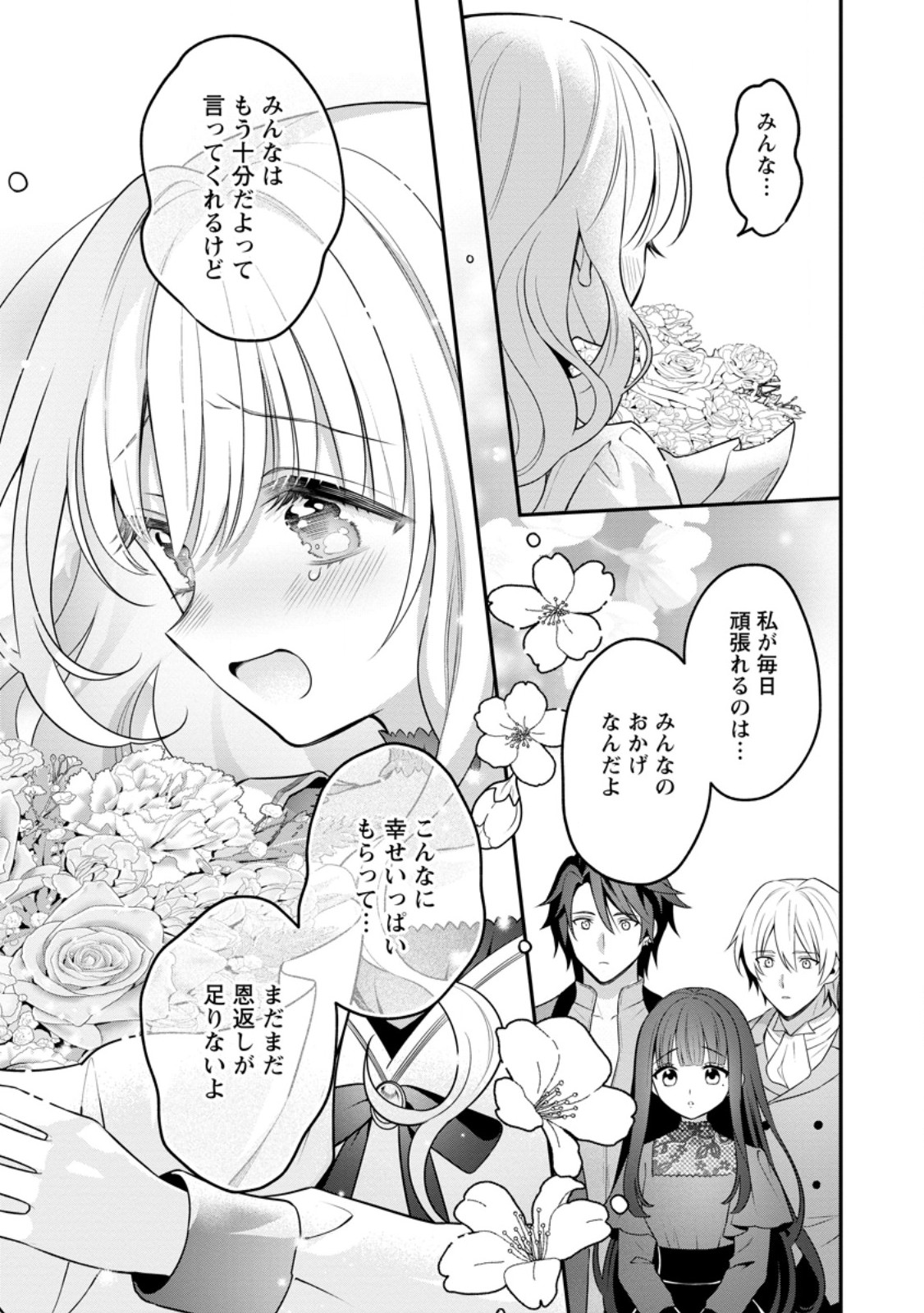 Tsuihou Seijo no Doronko Nouen Seikatsu: Itsunomanika Ringoku wo Sukutte Shimaimashita Chapter 26.3 3ページ