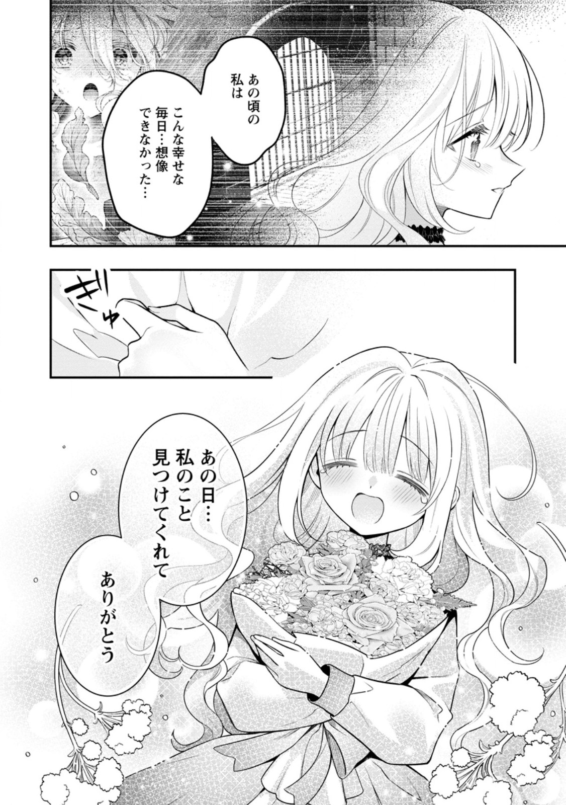 Tsuihou Seijo no Doronko Nouen Seikatsu: Itsunomanika Ringoku wo Sukutte Shimaimashita Chapter 26.3 4ページ