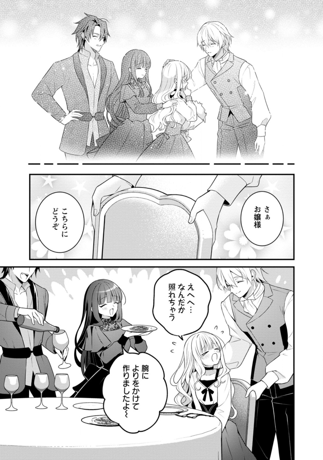 Tsuihou Seijo no Doronko Nouen Seikatsu: Itsunomanika Ringoku wo Sukutte Shimaimashita Chapter 26.3 5ページ