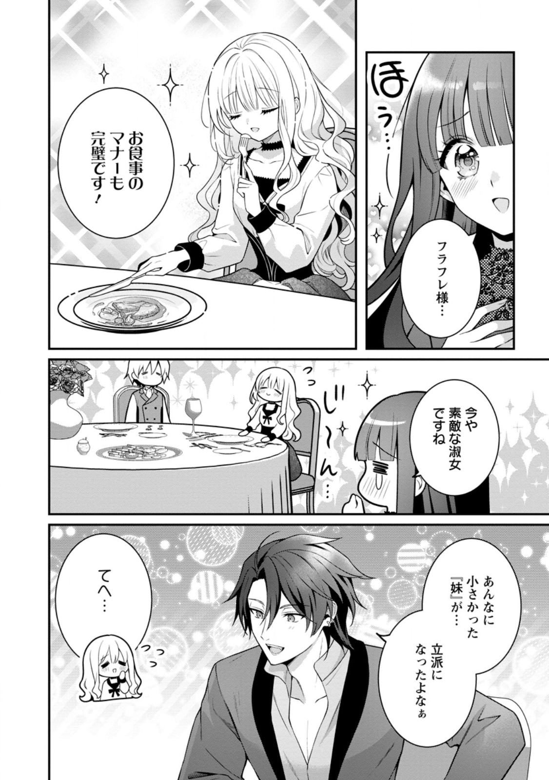 Tsuihou Seijo no Doronko Nouen Seikatsu: Itsunomanika Ringoku wo Sukutte Shimaimashita Chapter 26.3 6ページ