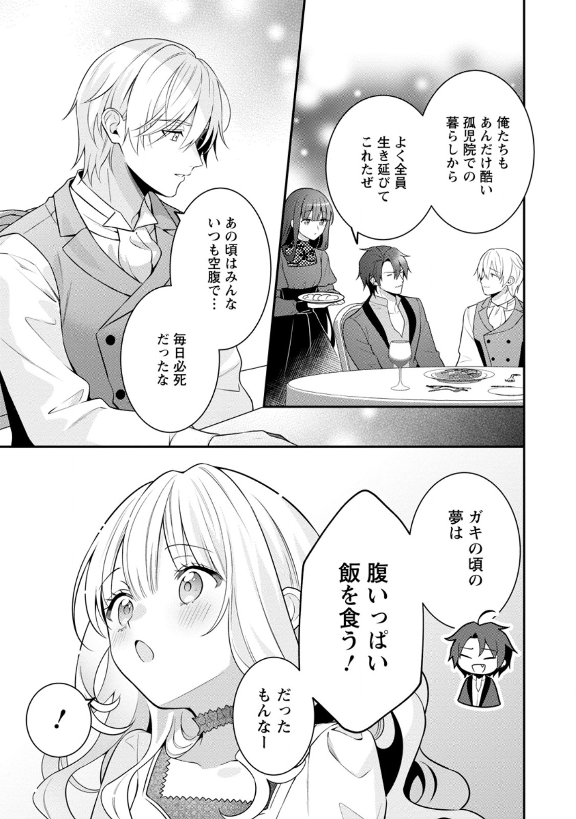 Tsuihou Seijo no Doronko Nouen Seikatsu: Itsunomanika Ringoku wo Sukutte Shimaimashita Chapter 26.3 7ページ