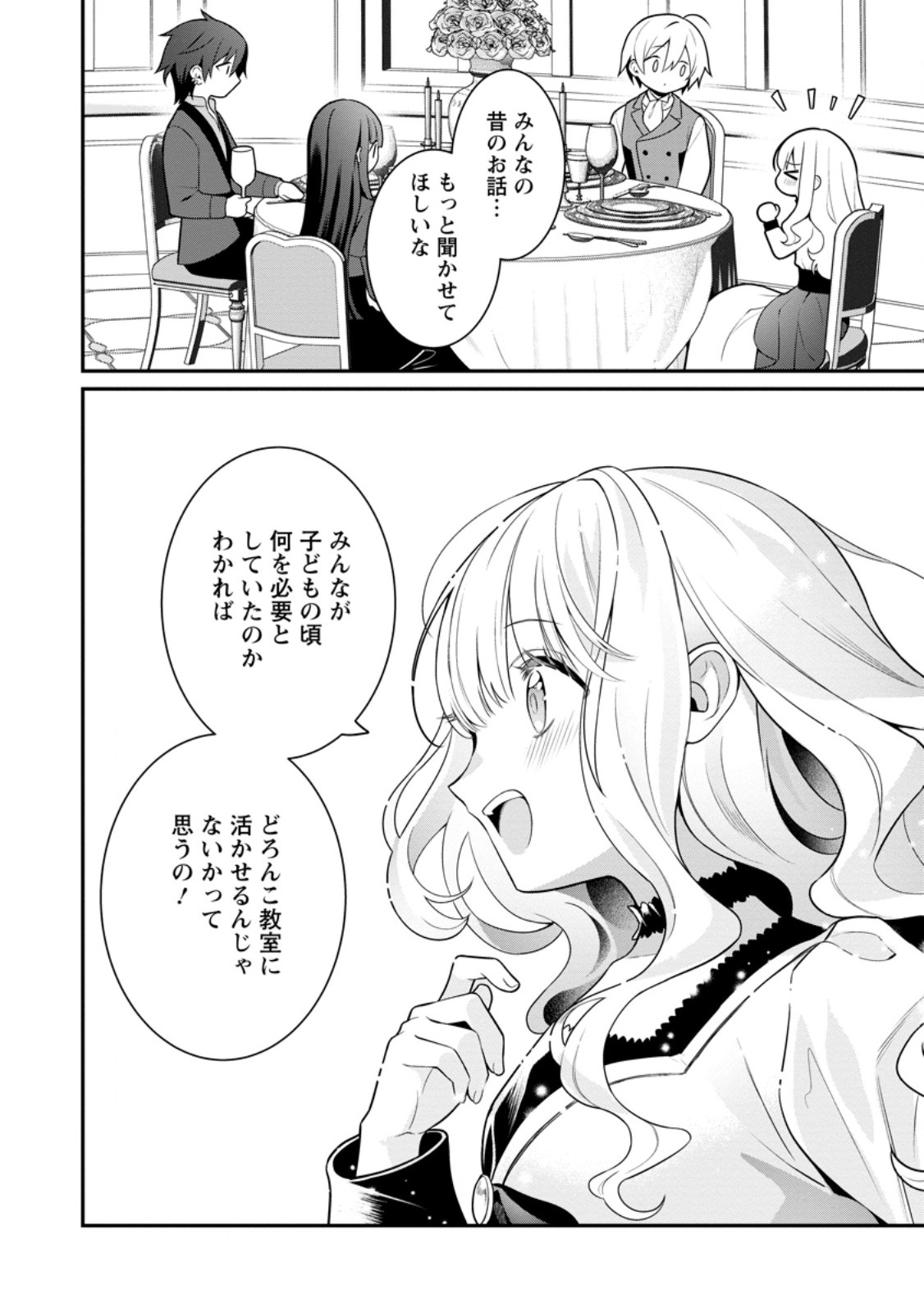 Tsuihou Seijo no Doronko Nouen Seikatsu: Itsunomanika Ringoku wo Sukutte Shimaimashita Chapter 26.3 8ページ