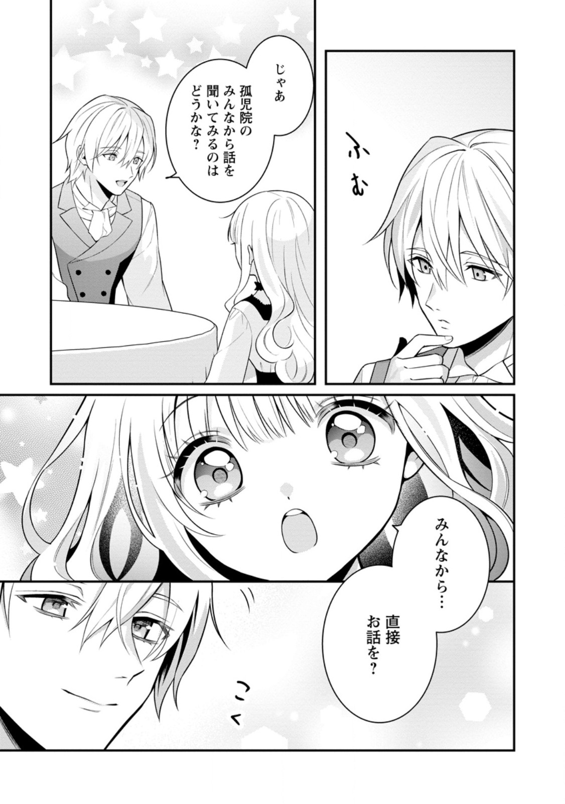 Tsuihou Seijo no Doronko Nouen Seikatsu: Itsunomanika Ringoku wo Sukutte Shimaimashita Chapter 26.3 9ページ
