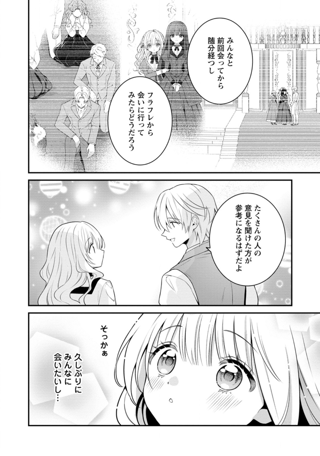 Tsuihou Seijo no Doronko Nouen Seikatsu: Itsunomanika Ringoku wo Sukutte Shimaimashita Chapter 26.3 10ページ