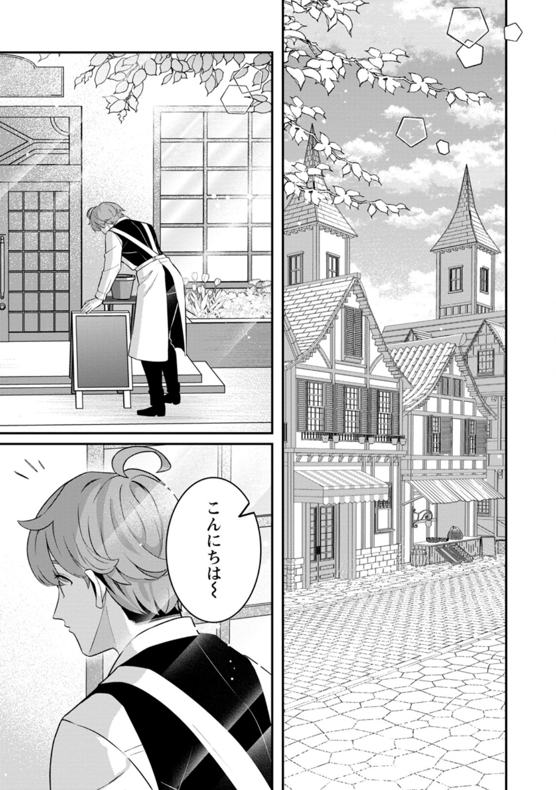 Tsuihou Seijo no Doronko Nouen Seikatsu: Itsunomanika Ringoku wo Sukutte Shimaimashita Chapter 27.1 1ページ