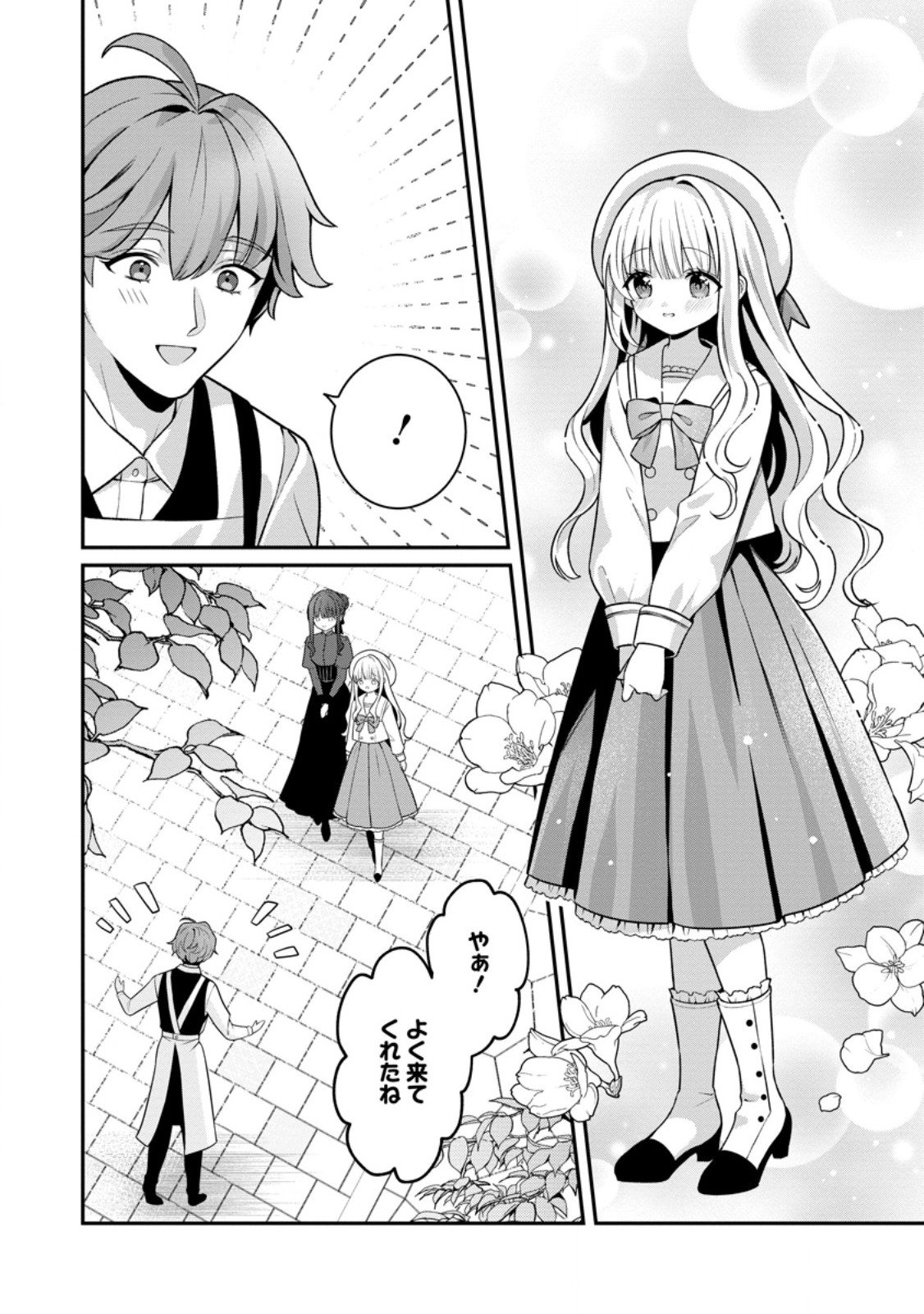 Tsuihou Seijo no Doronko Nouen Seikatsu: Itsunomanika Ringoku wo Sukutte Shimaimashita Chapter 27.1 2ページ