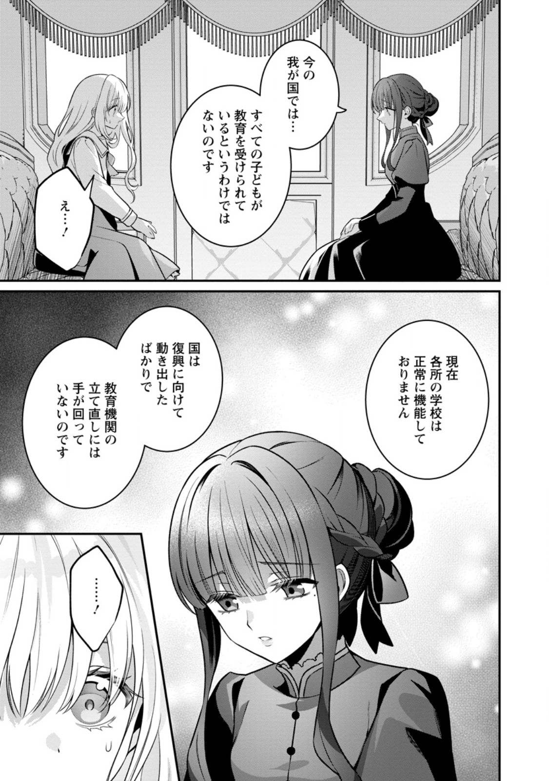 Tsuihou Seijo no Doronko Nouen Seikatsu: Itsunomanika Ringoku wo Sukutte Shimaimashita Chapter 27.1 11ページ