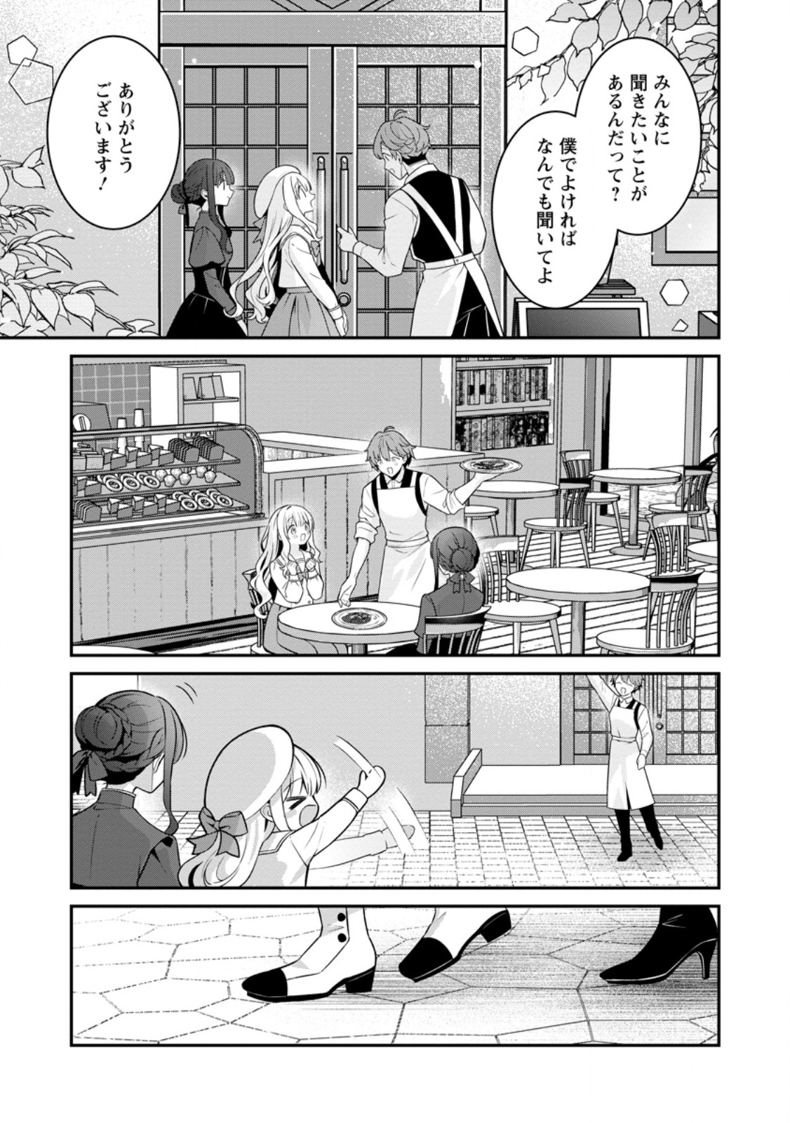 Tsuihou Seijo no Doronko Nouen Seikatsu: Itsunomanika Ringoku wo Sukutte Shimaimashita Chapter 27.1 3ページ