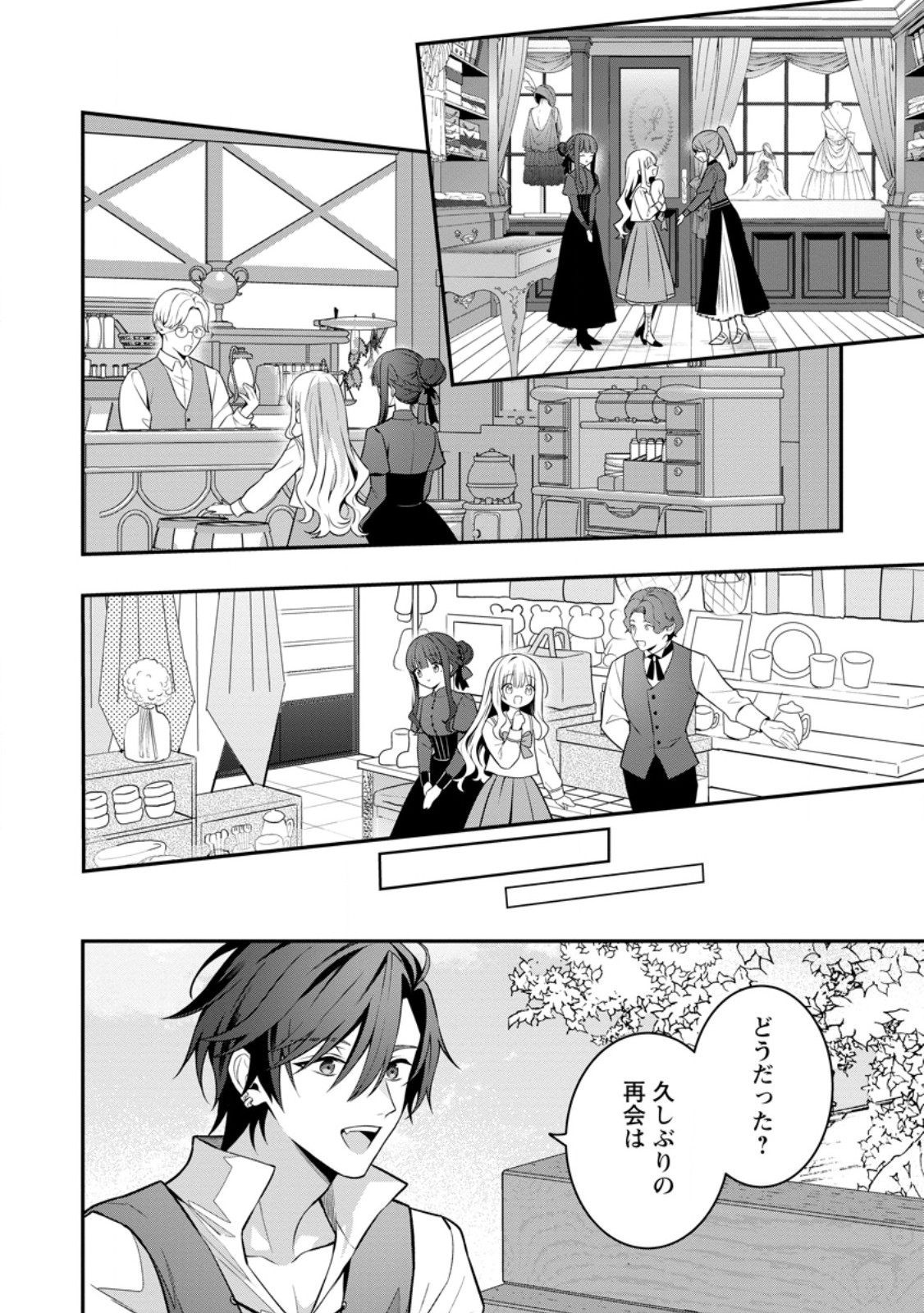 Tsuihou Seijo no Doronko Nouen Seikatsu: Itsunomanika Ringoku wo Sukutte Shimaimashita Chapter 27.1 4ページ